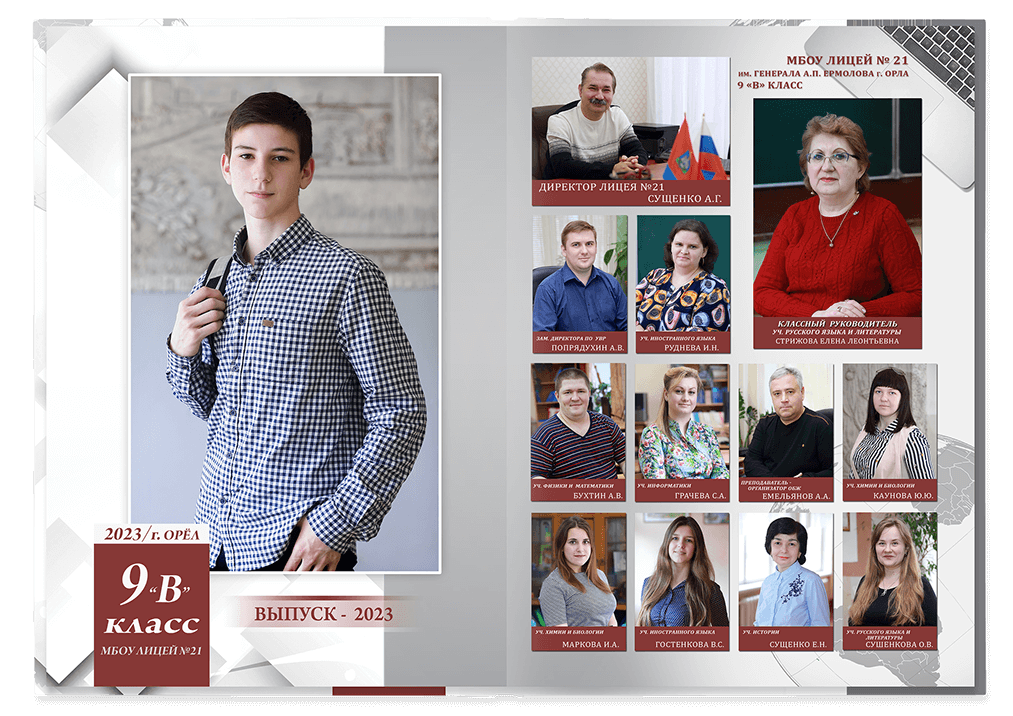 Выпускной альбом для старшеклассников. Постраничная фотокнига "Глобус".  Альбом для выпускников 9-11-х классов.