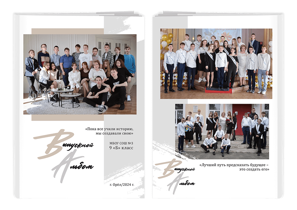 Выпускной альбом для старшеклассников. Постраничная фотокнига "Наша история".  Альбом для выпускников 9-11-х классов.