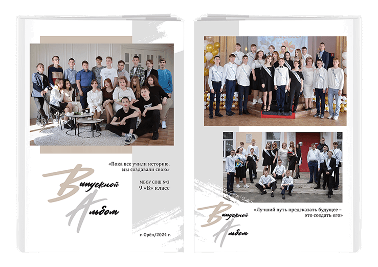 Выпускной альбом для старшеклассников. Постраничная фотокнига "Наша история".  Альбом для выпускников 9-11-х классов.
