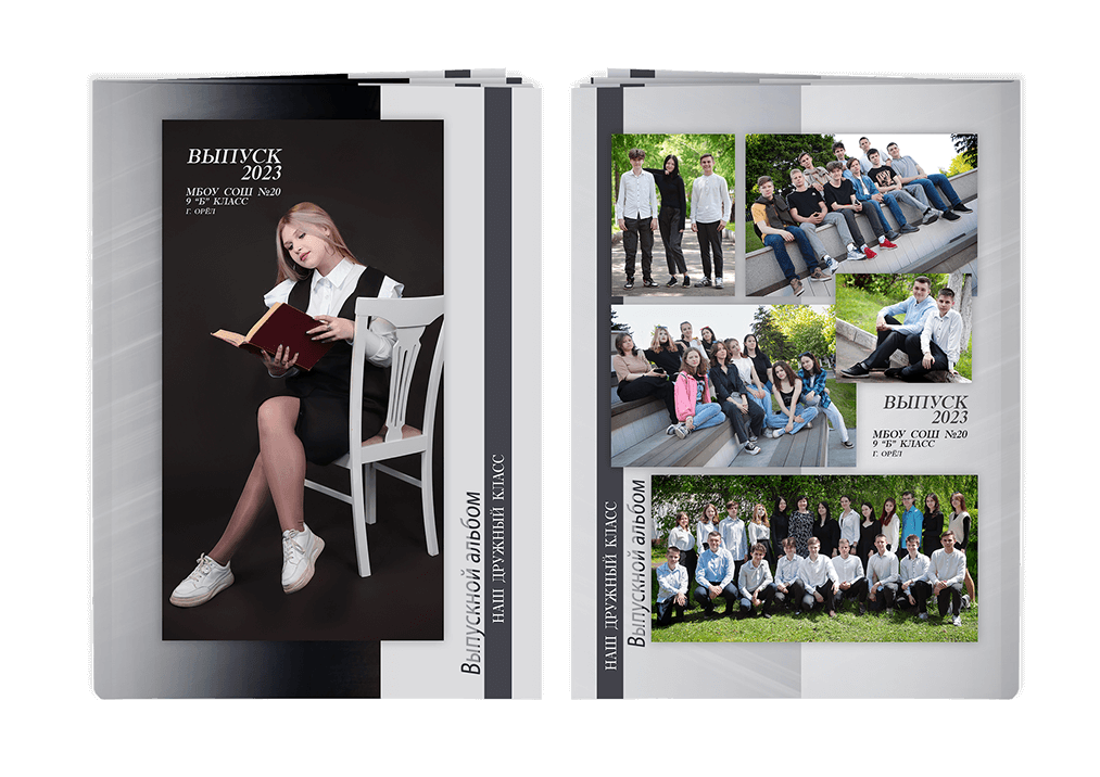 Выпускной альбом для старшеклассников. Постраничная фотокнига "Наш дружный класс".  Альбом для выпускников 9-11-х классов.