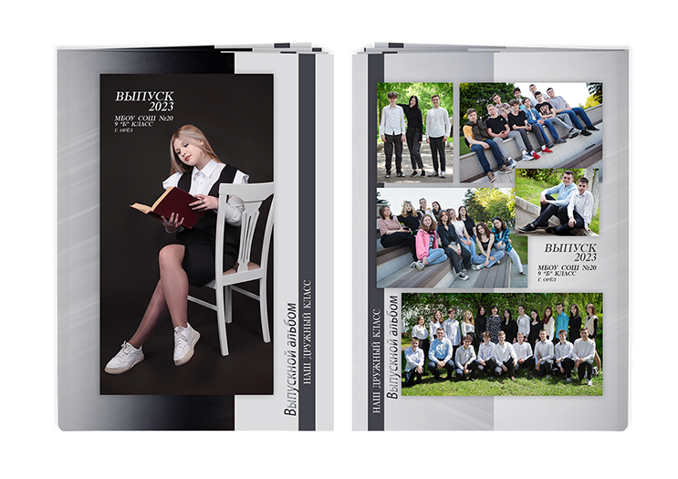 Выпускной альбом для старшеклассников. Постраничная фотокнига "Наш дружный класс".  Альбом для выпускников 9-11-х классов.