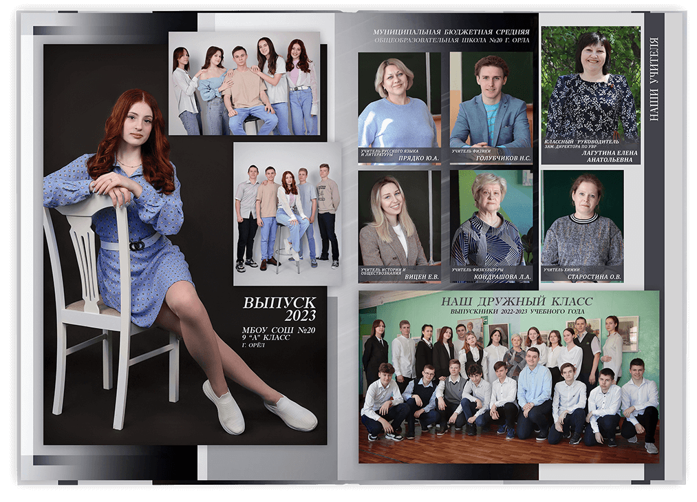 Выпускной альбом для старшеклассников. Постраничная фотокнига "Наш дружный класс".  Альбом для выпускников 9-11-х классов.