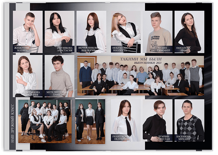 Выпускной альбом для старшеклассников. Постраничная фотокнига "Наш дружный класс".  Альбом для выпускников 9-11-х классов.