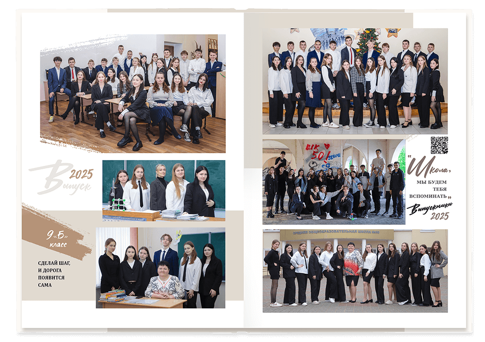 Выпускной альбом для старшеклассников. Постраничная фотокнига "Наш стиль".  Альбом для выпускников 9-11-х классов.