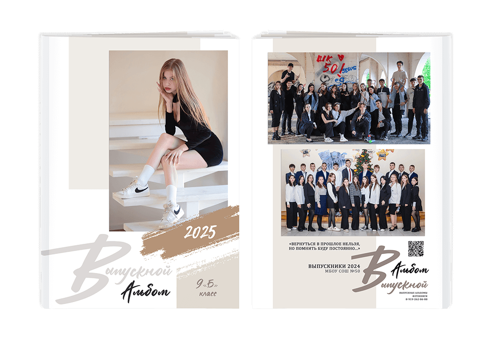 Выпускной альбом для старшеклассников. Постраничная фотокнига "Наш стиль".  Альбом для выпускников 9-11-х классов.