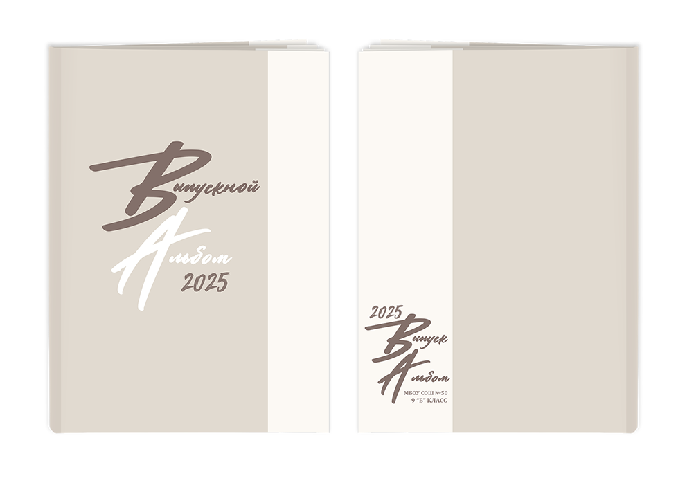 Выпускной альбом для старшеклассников. Постраничная фотокнига "Наш стиль".  Альбом для выпускников 9-11-х классов.