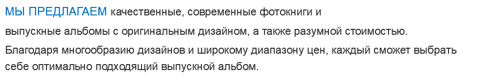 МЫ ПРЕДЛАГАЕМ качественные, современные фотокниги и выпускные альбомы с оригинальным дизайном, а также разумной стоимостью. Благодаря многообразию дизайнов и широкому диапазону цен, каждый сможет выбрать себе оптимально подходящий выпускной альбом.